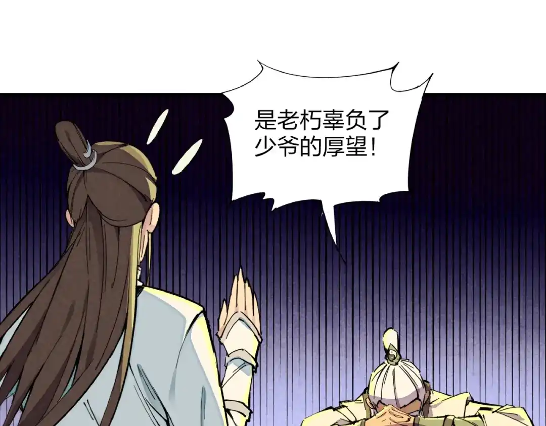 《东风》第7话 全都砍了 第87页