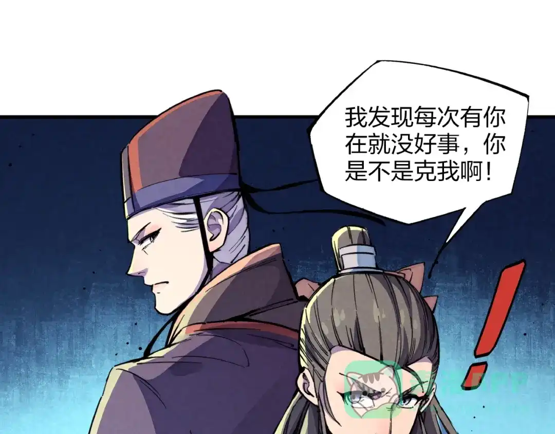 《东风》第7话 全都砍了 第46页
