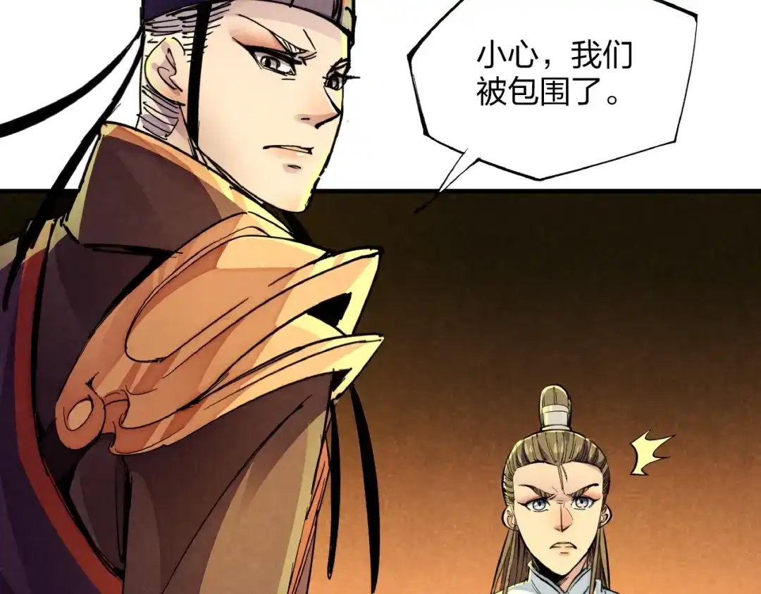 《东风》第7话 全都砍了 第38页