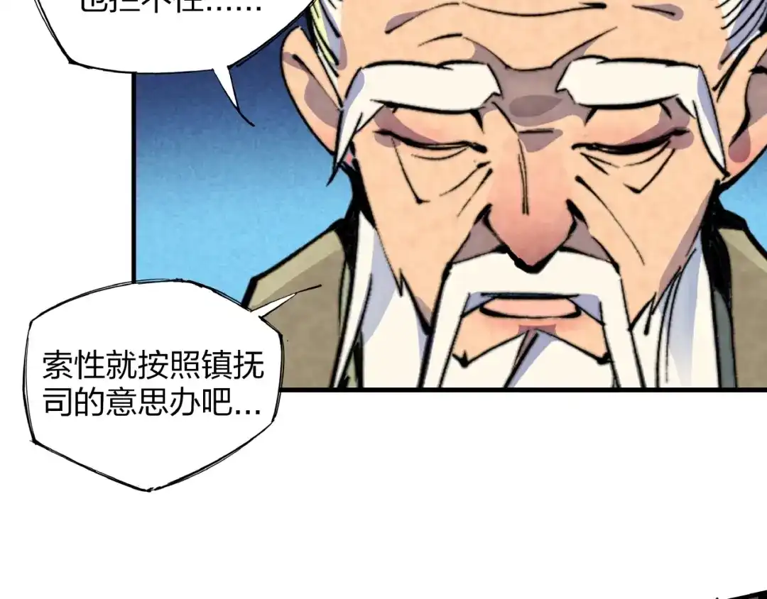 《东风》第7话 全都砍了 第102页