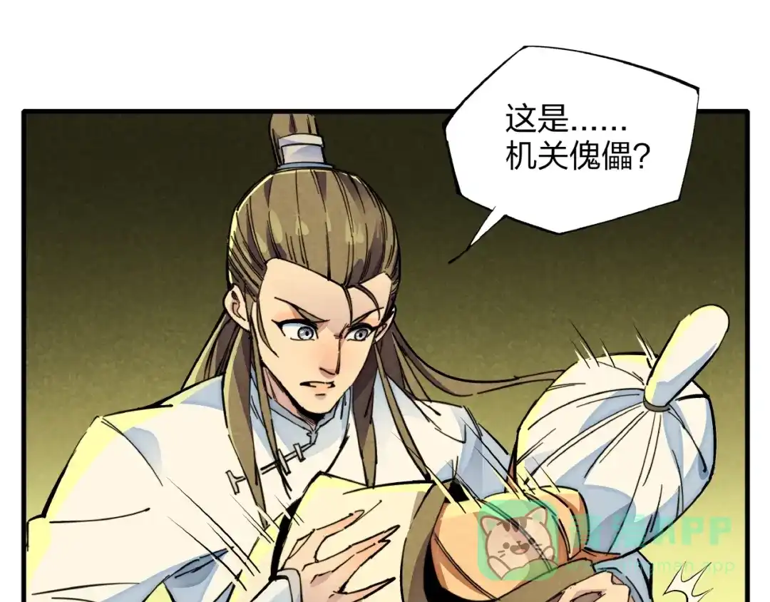 《东风》第7话 全都砍了 第36页