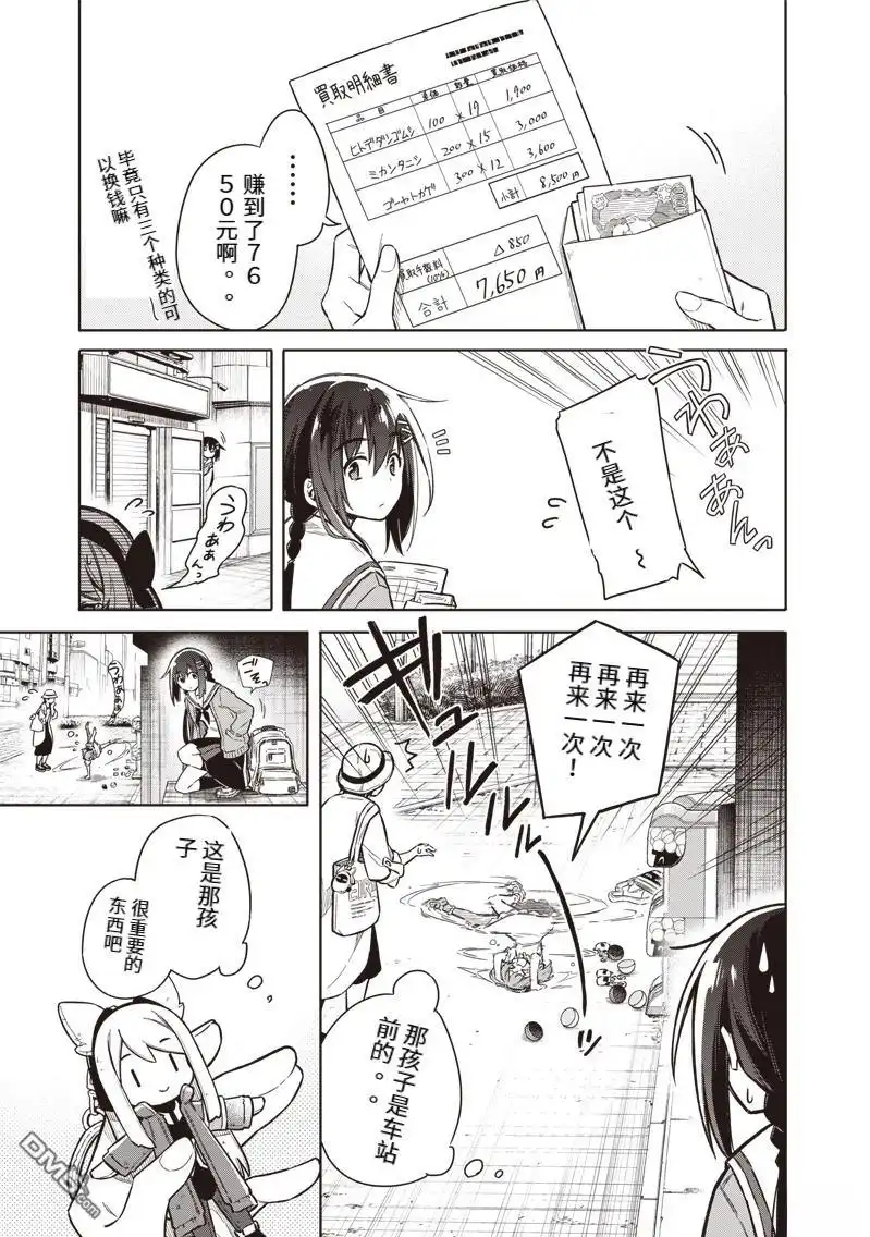 《东京KINOKO~交流能力最弱的JK是世界第一~》第1话 第34页