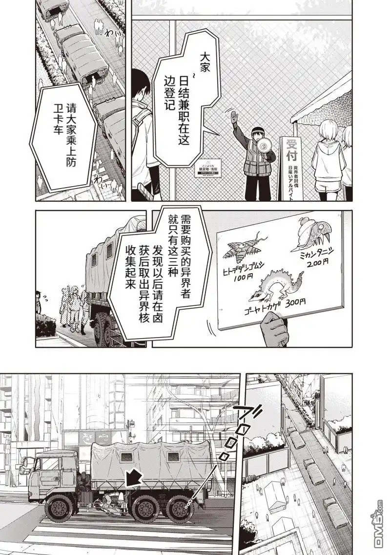 《东京KINOKO~交流能力最弱的JK是世界第一~》第1话 第20页