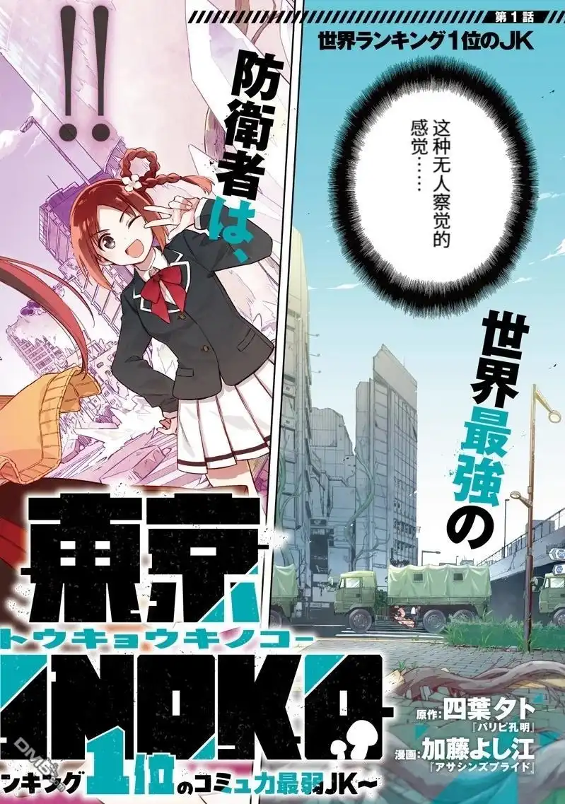 《东京KINOKO~交流能力最弱的JK是世界第一~》第1话 第2页