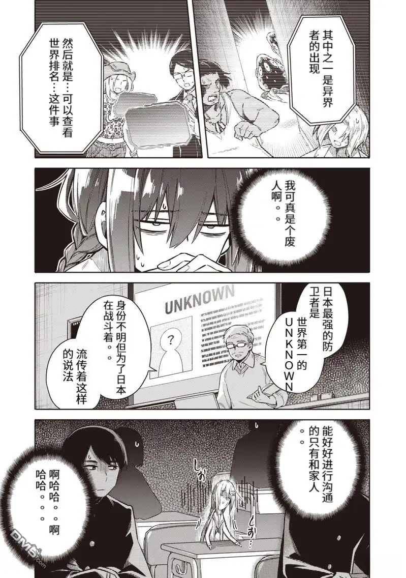 《东京KINOKO~交流能力最弱的JK是世界第一~》第1话 第8页