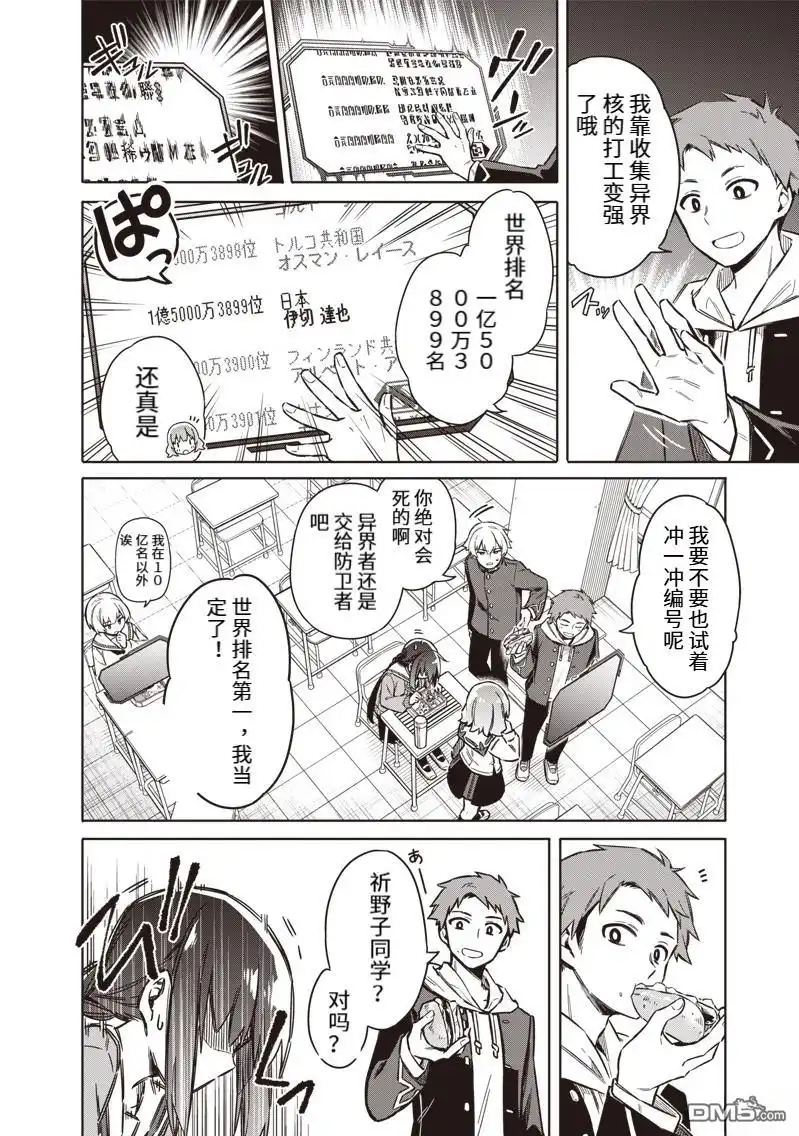 《东京KINOKO~交流能力最弱的JK是世界第一~》第1话 第5页