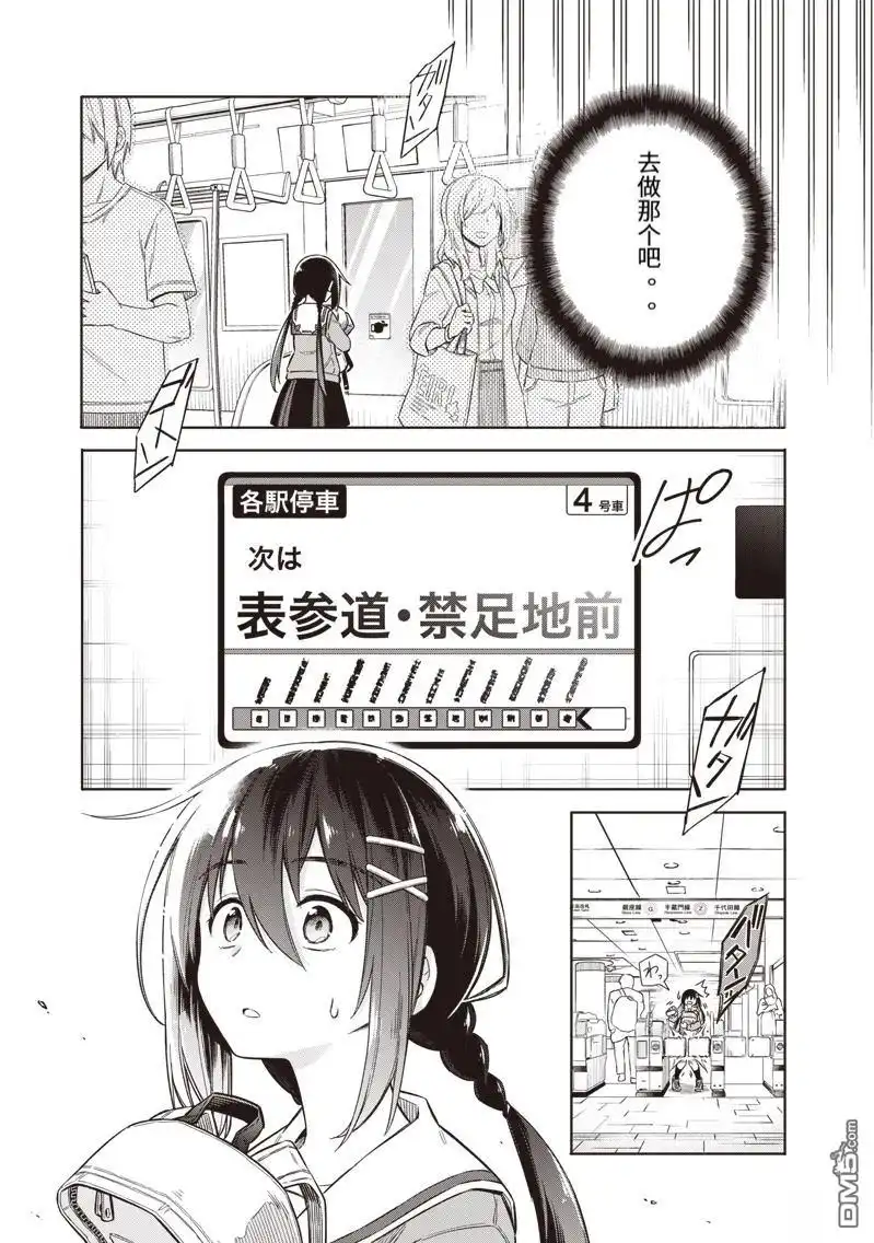 《东京KINOKO~交流能力最弱的JK是世界第一~》第1话 第18页