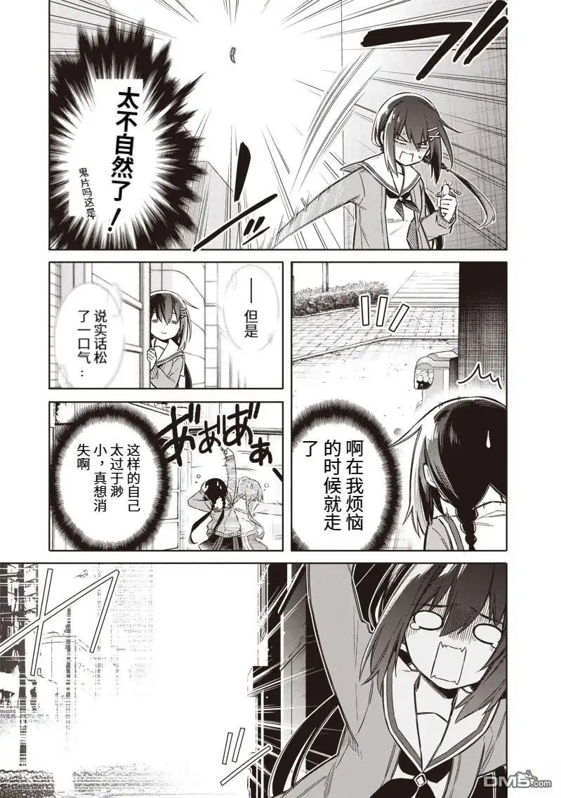 《东京KINOKO~交流能力最弱的JK是世界第一~》第1话 第36页