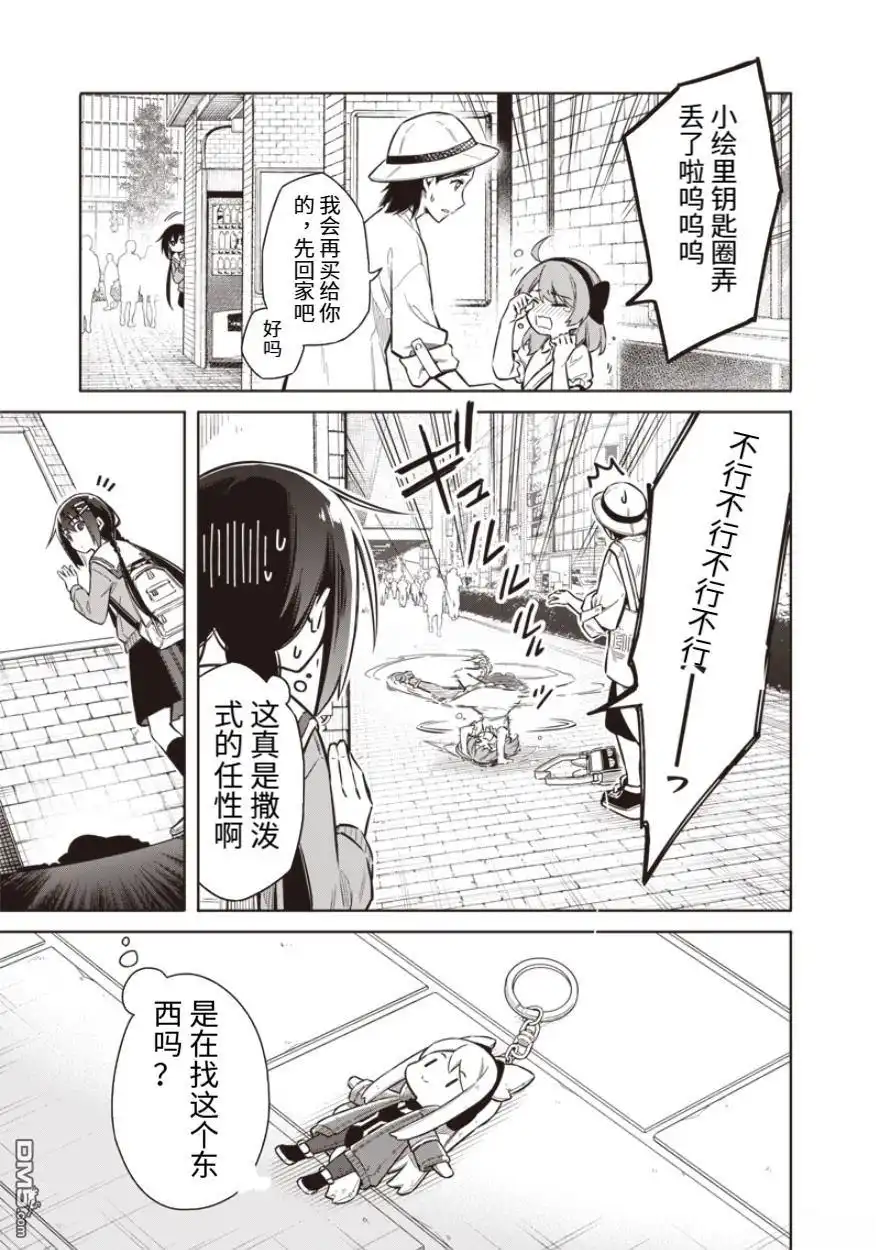 《东京KINOKO~交流能力最弱的JK是世界第一~》第1话 第14页