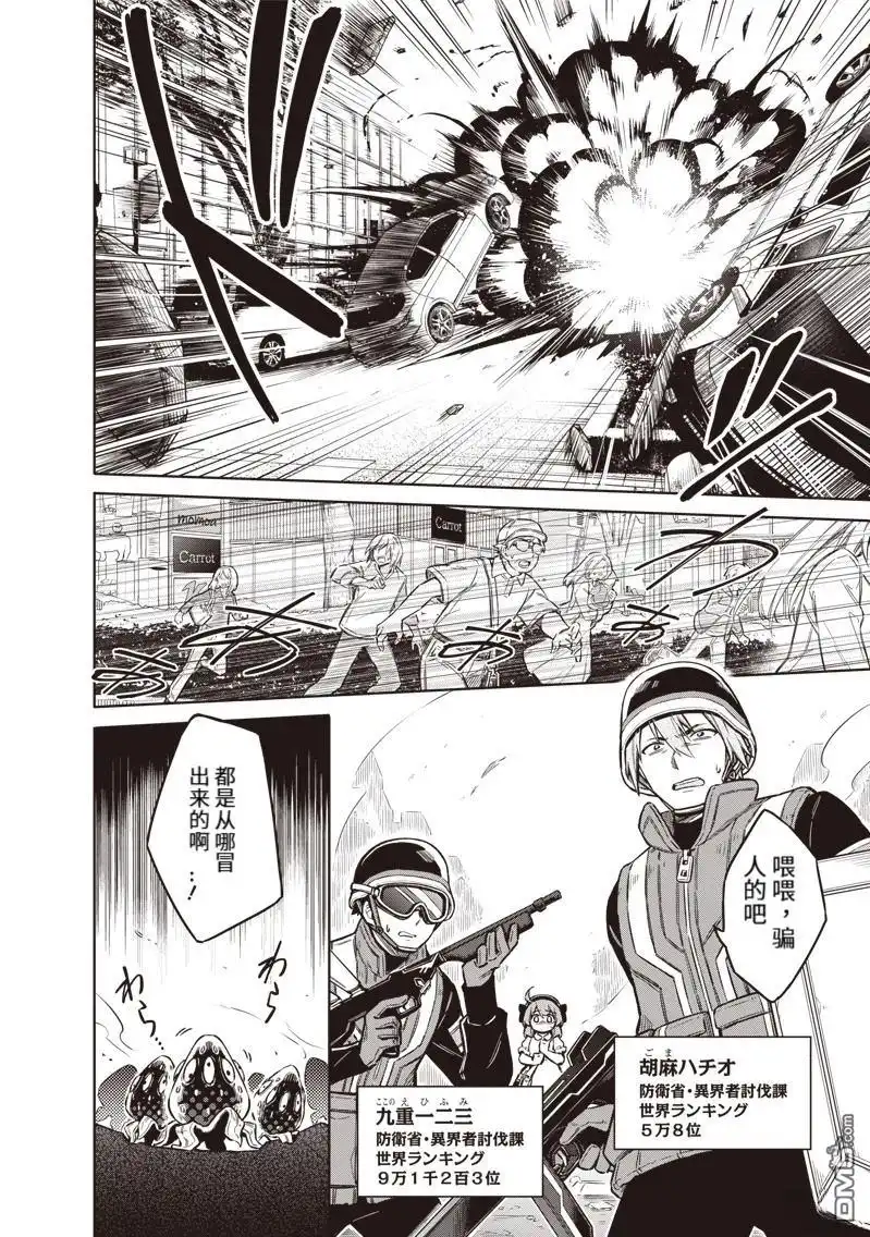 《东京KINOKO~交流能力最弱的JK是世界第一~》第1话 第37页