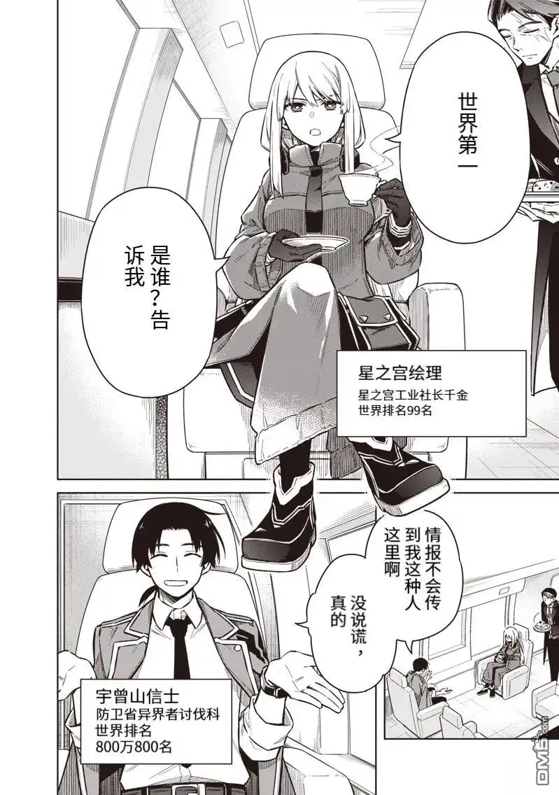 《东京KINOKO~交流能力最弱的JK是世界第一~》第1话 第27页