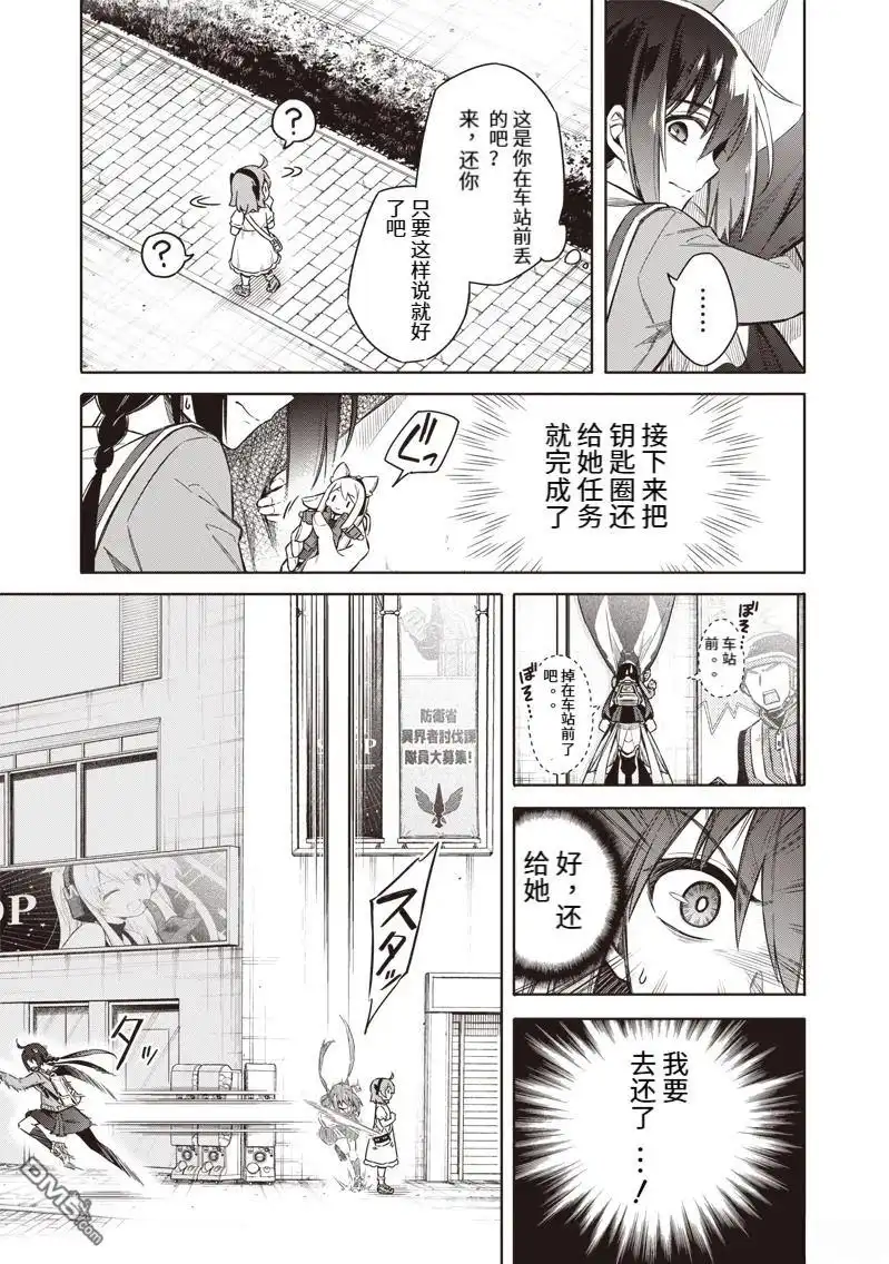《东京KINOKO~交流能力最弱的JK是世界第一~》第1话 第64页