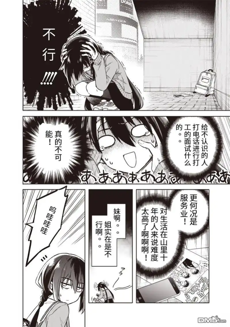 《东京KINOKO~交流能力最弱的JK是世界第一~》第1话 第13页