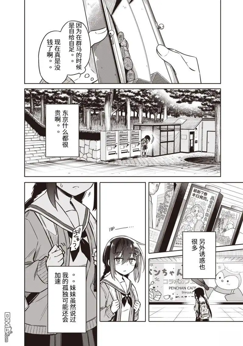 《东京KINOKO~交流能力最弱的JK是世界第一~》第1话 第17页