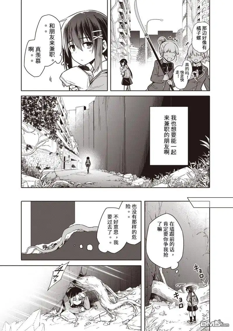 《东京KINOKO~交流能力最弱的JK是世界第一~》第1话 第22页