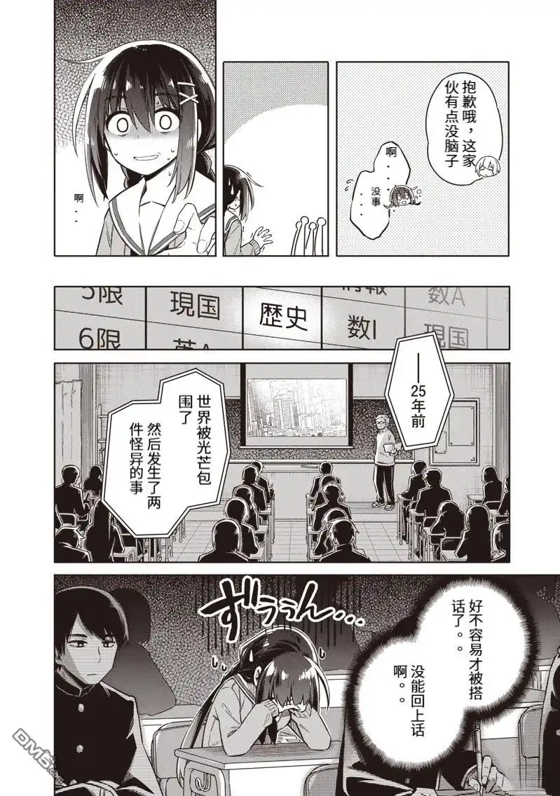 《东京KINOKO~交流能力最弱的JK是世界第一~》第1话 第7页