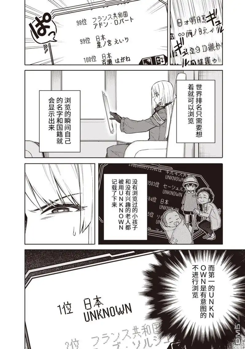 《东京KINOKO~交流能力最弱的JK是世界第一~》第1话 第29页
