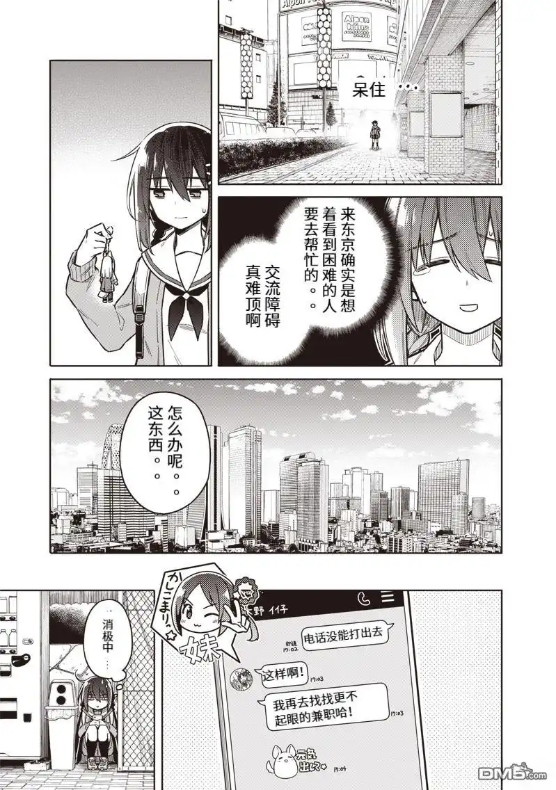 《东京KINOKO~交流能力最弱的JK是世界第一~》第1话 第16页