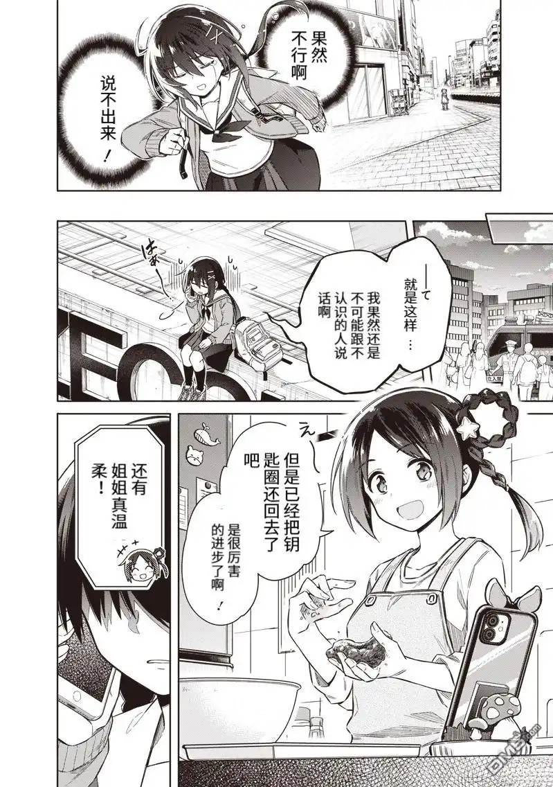 《东京KINOKO~交流能力最弱的JK是世界第一~》第1话 第65页