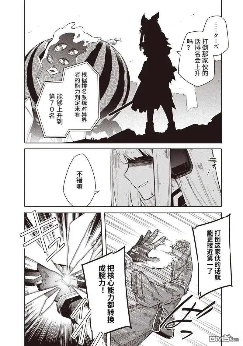 《东京KINOKO~交流能力最弱的JK是世界第一~》第1话 第49页