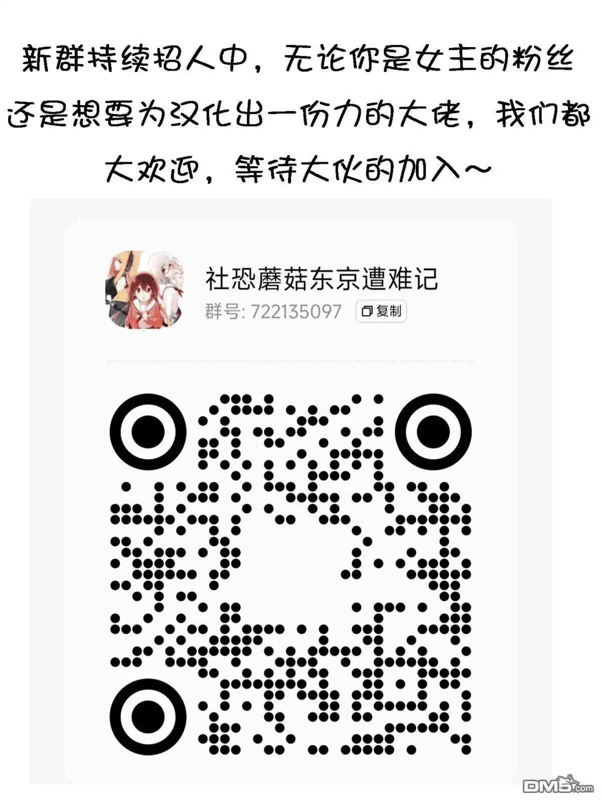 《东京KINOKO~交流能力最弱的JK是世界第一~》第6.5话 第2页