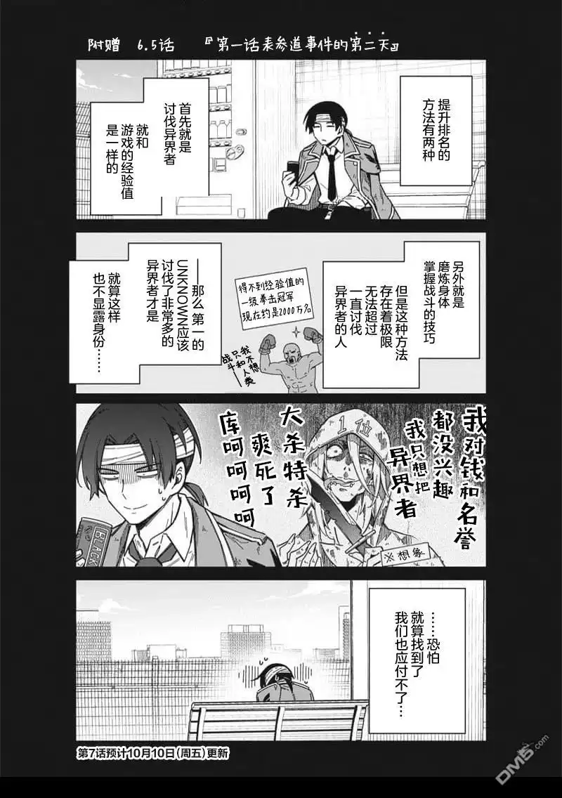 《东京KINOKO~交流能力最弱的JK是世界第一~》第6.5话 第1页