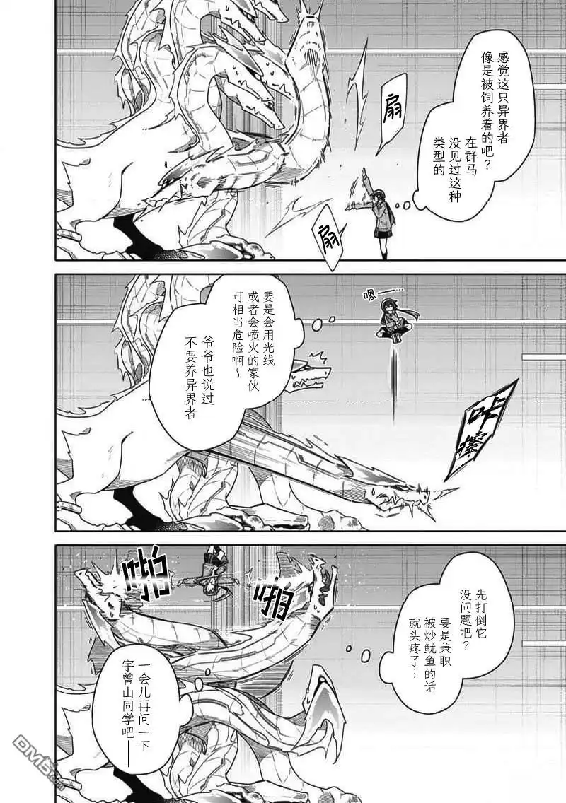 《东京KINOKO~交流能力最弱的JK是世界第一~》第7话 第4页