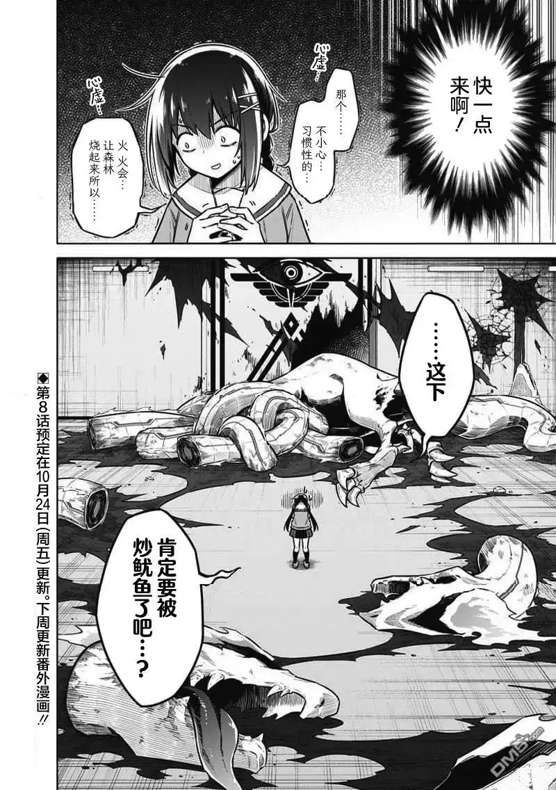 《东京KINOKO~交流能力最弱的JK是世界第一~》第7话 第20页