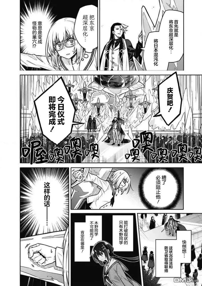 《东京KINOKO~交流能力最弱的JK是世界第一~》第7话 第18页