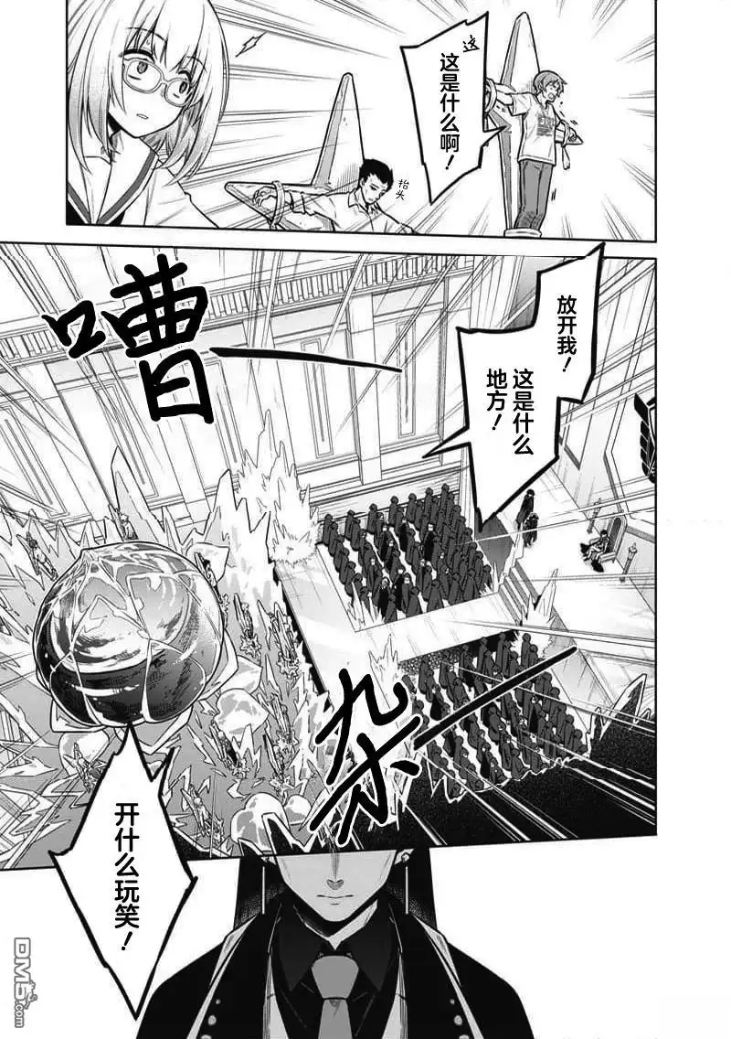《东京KINOKO~交流能力最弱的JK是世界第一~》第7话 第9页