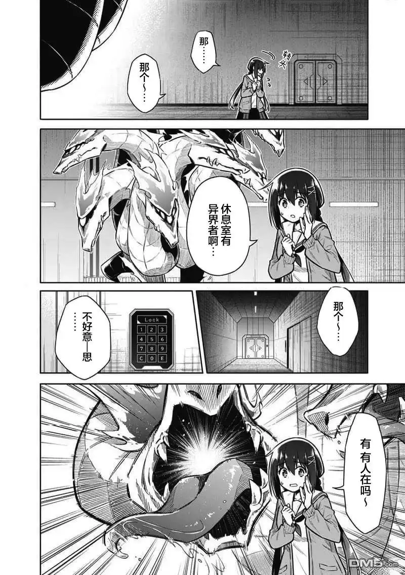 《东京KINOKO~交流能力最弱的JK是世界第一~》第7话 第2页