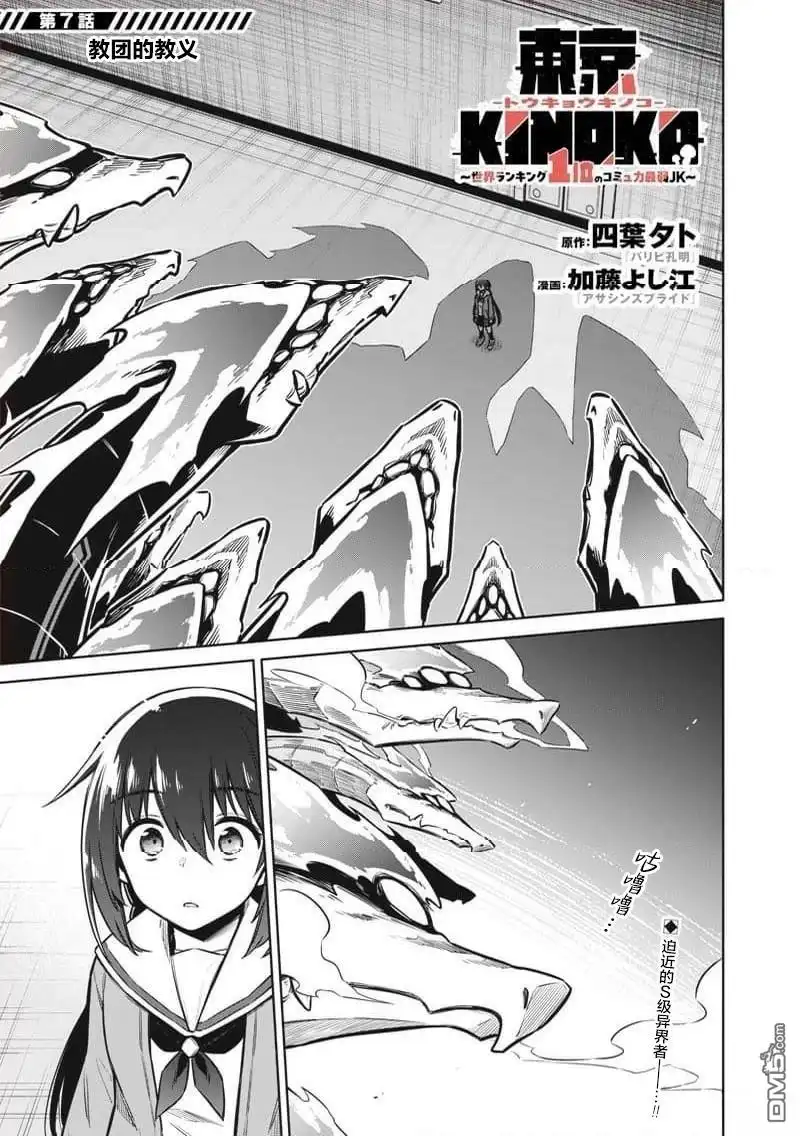 《东京KINOKO~交流能力最弱的JK是世界第一~》第7话 第1页