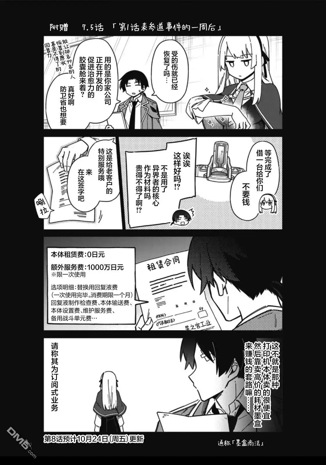 《东京KINOKO~交流能力最弱的JK是世界第一~》第7.5话 第1页
