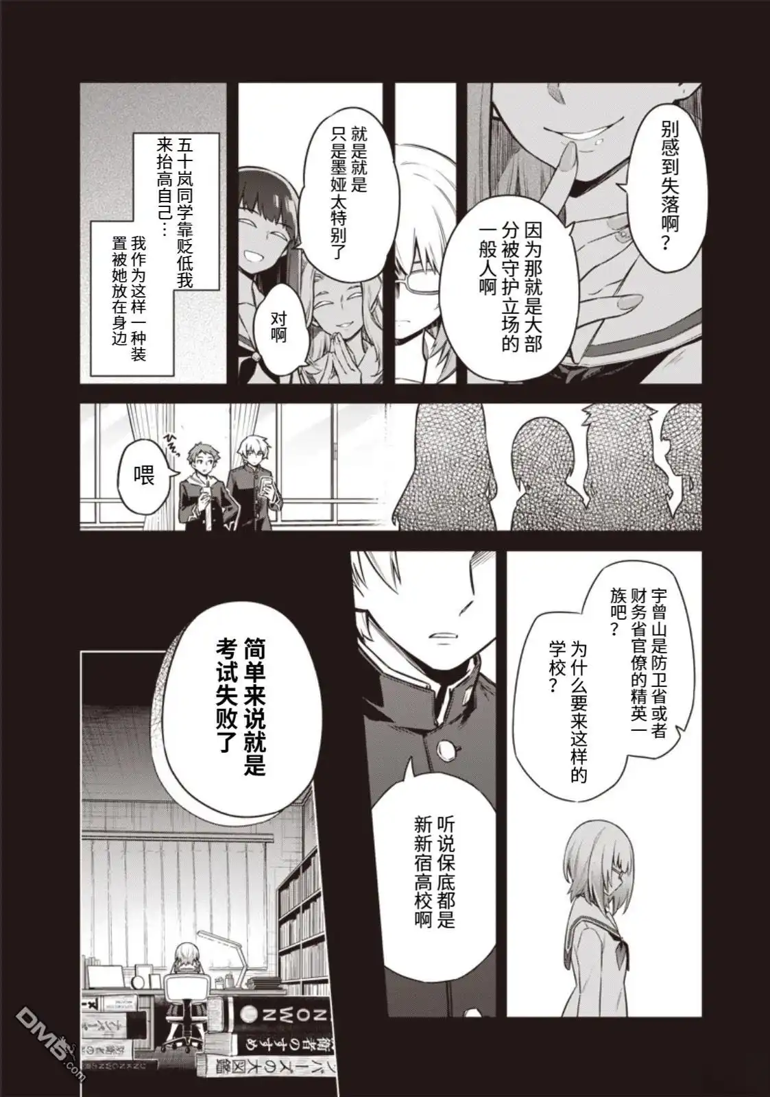《东京KINOKO~交流能力最弱的JK是世界第一~》第2话 第19页