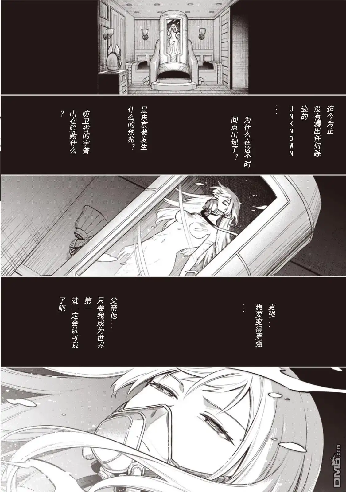 《东京KINOKO~交流能力最弱的JK是世界第一~》第2话 第5页