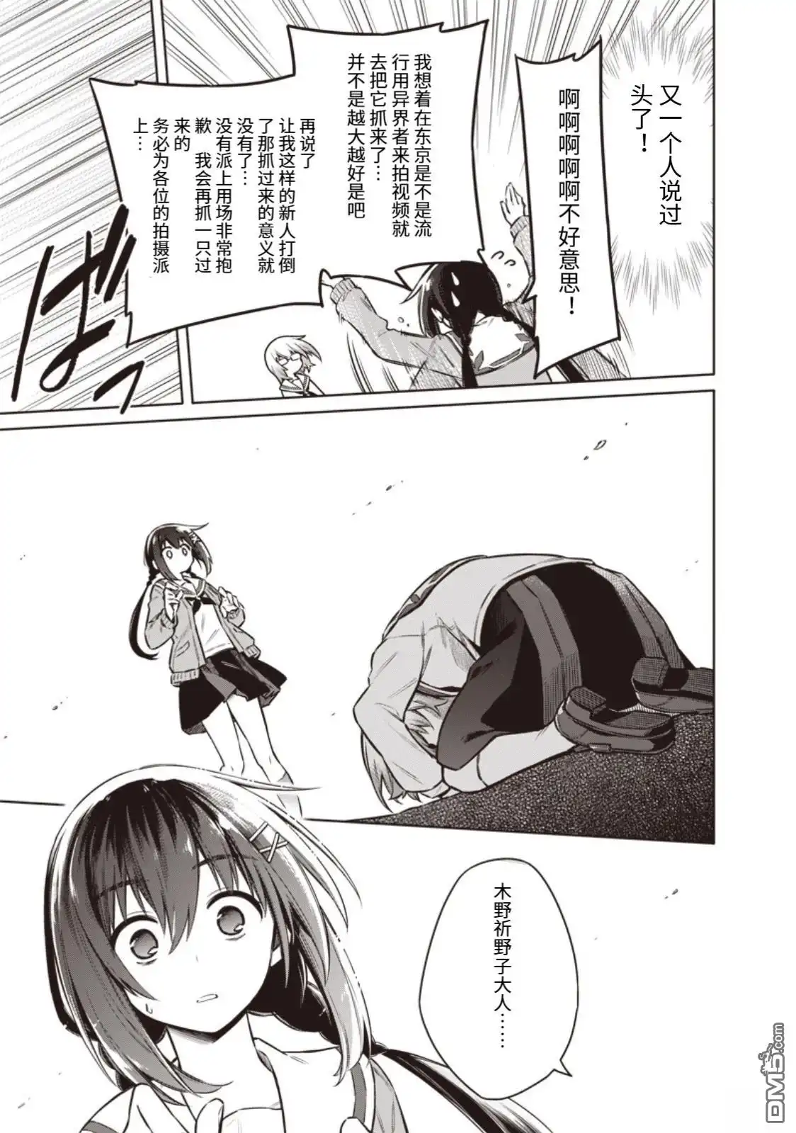 《东京KINOKO~交流能力最弱的JK是世界第一~》第2话 第41页