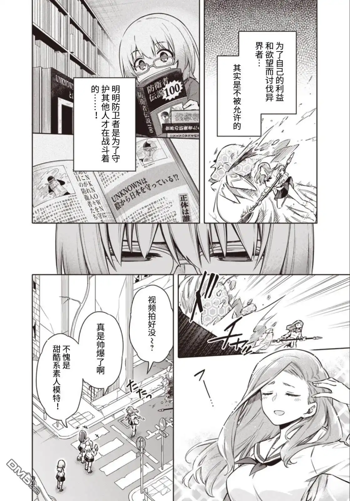 《东京KINOKO~交流能力最弱的JK是世界第一~》第2话 第29页