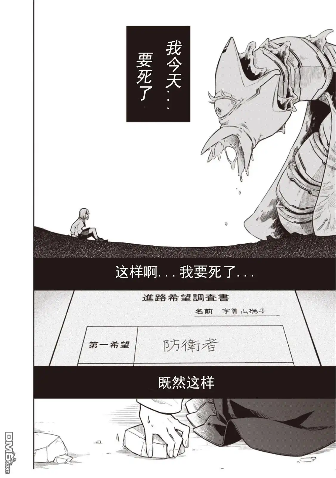 《东京KINOKO~交流能力最弱的JK是世界第一~》第2话 第35页
