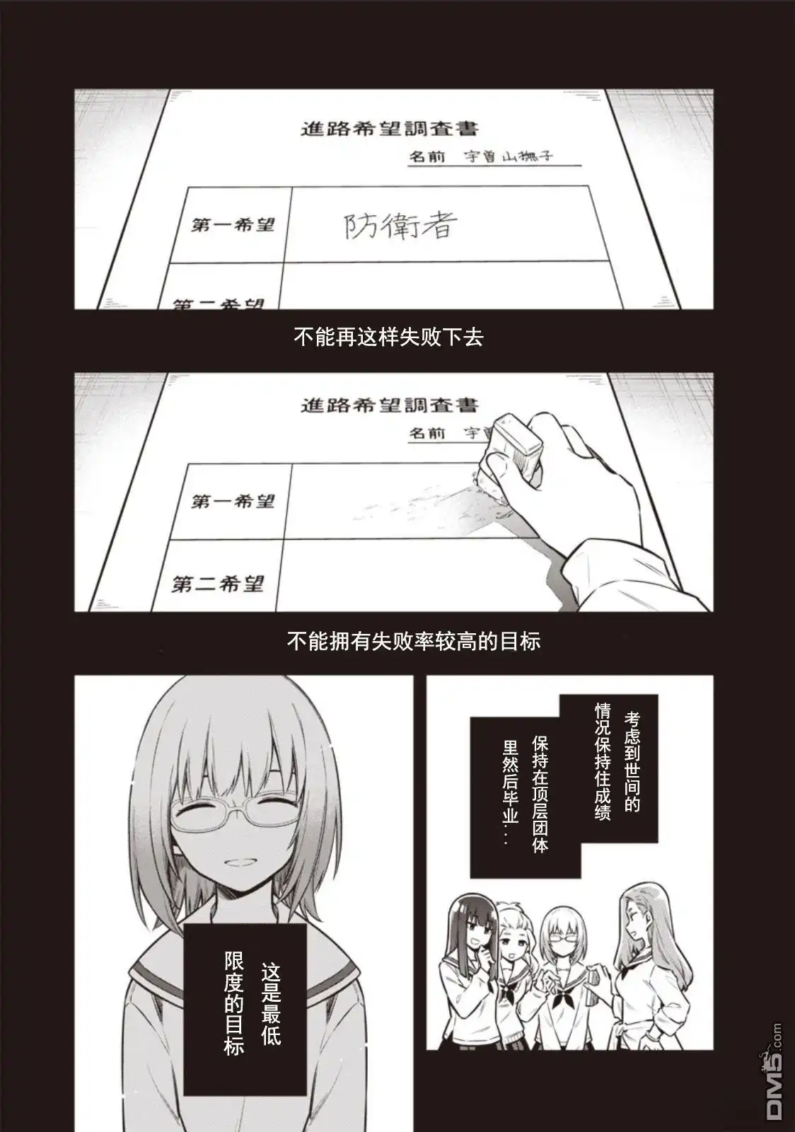 《东京KINOKO~交流能力最弱的JK是世界第一~》第2话 第20页
