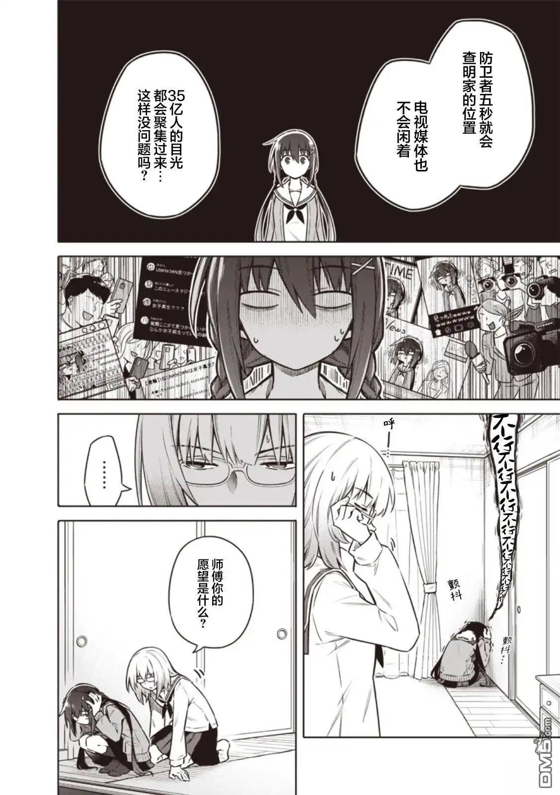 《东京KINOKO~交流能力最弱的JK是世界第一~》第3话 第9页