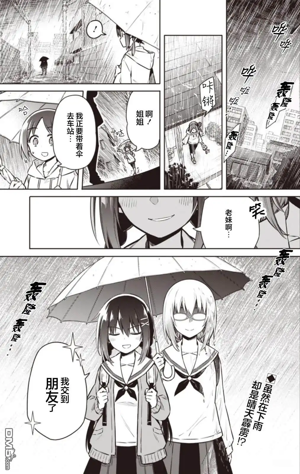 《东京KINOKO~交流能力最弱的JK是世界第一~》第3话 第2页