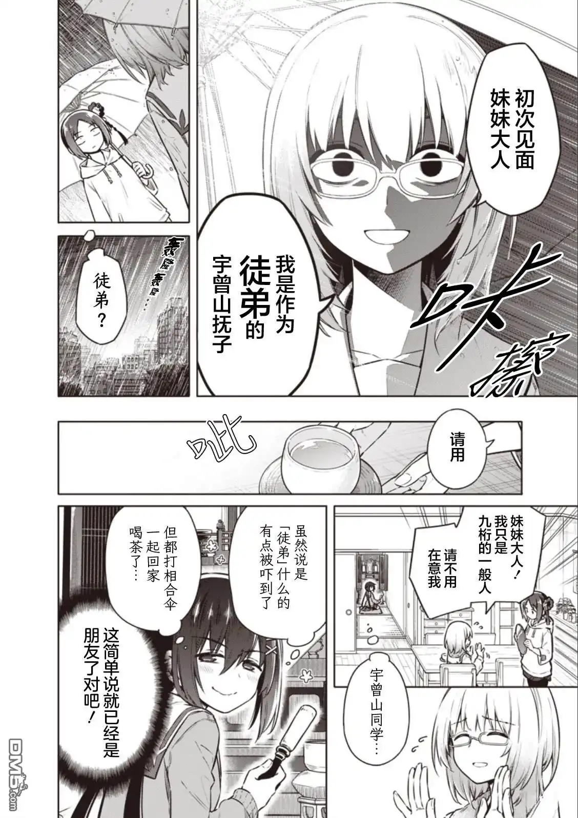 《东京KINOKO~交流能力最弱的JK是世界第一~》第3话 第3页