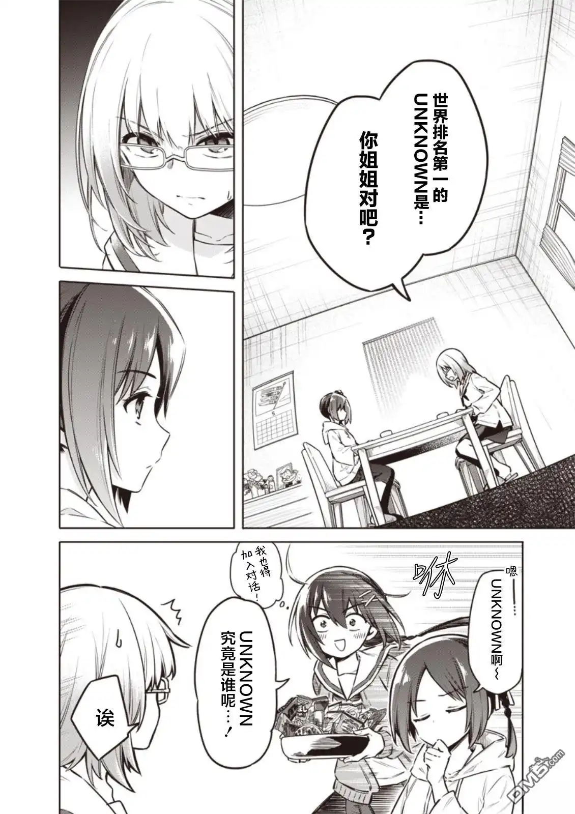 《东京KINOKO~交流能力最弱的JK是世界第一~》第3话 第5页
