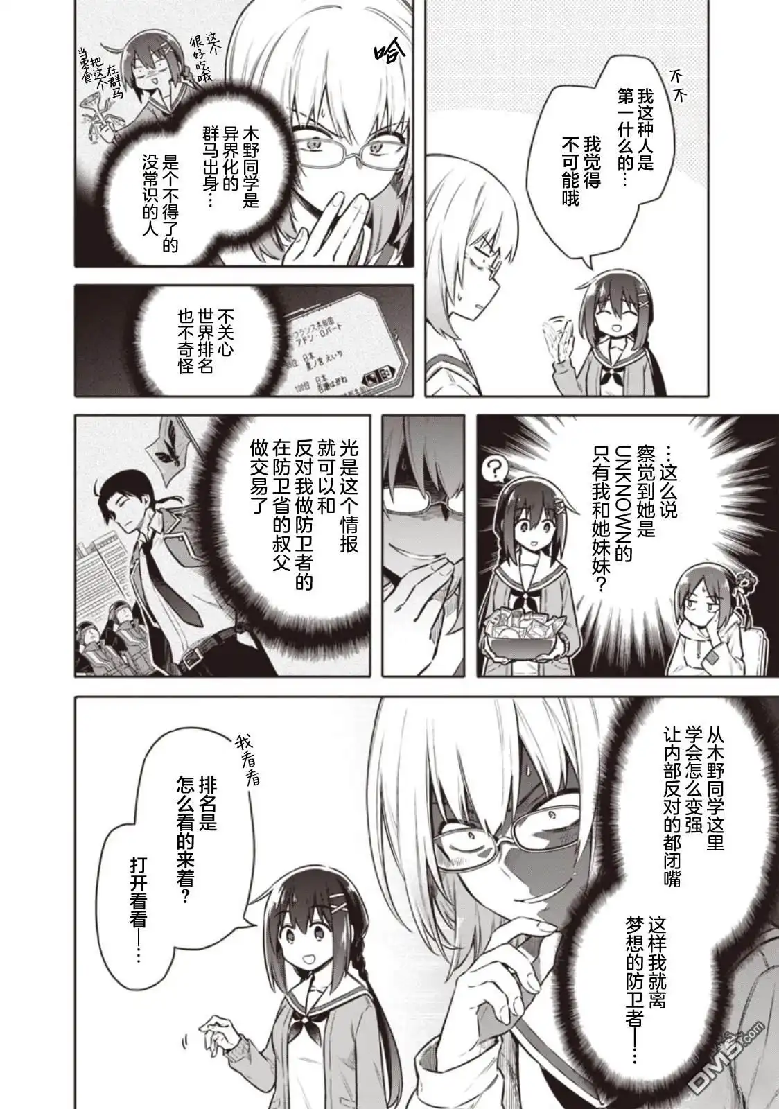 《东京KINOKO~交流能力最弱的JK是世界第一~》第3话 第7页