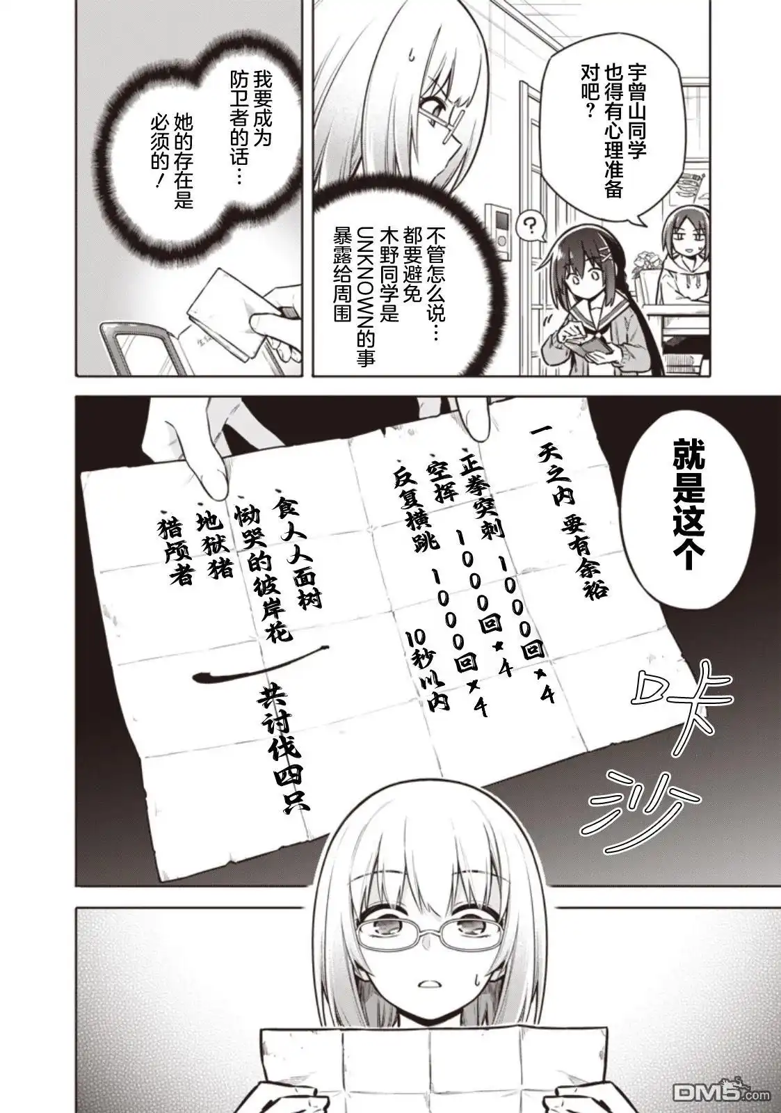 《东京KINOKO~交流能力最弱的JK是世界第一~》第3话 第13页