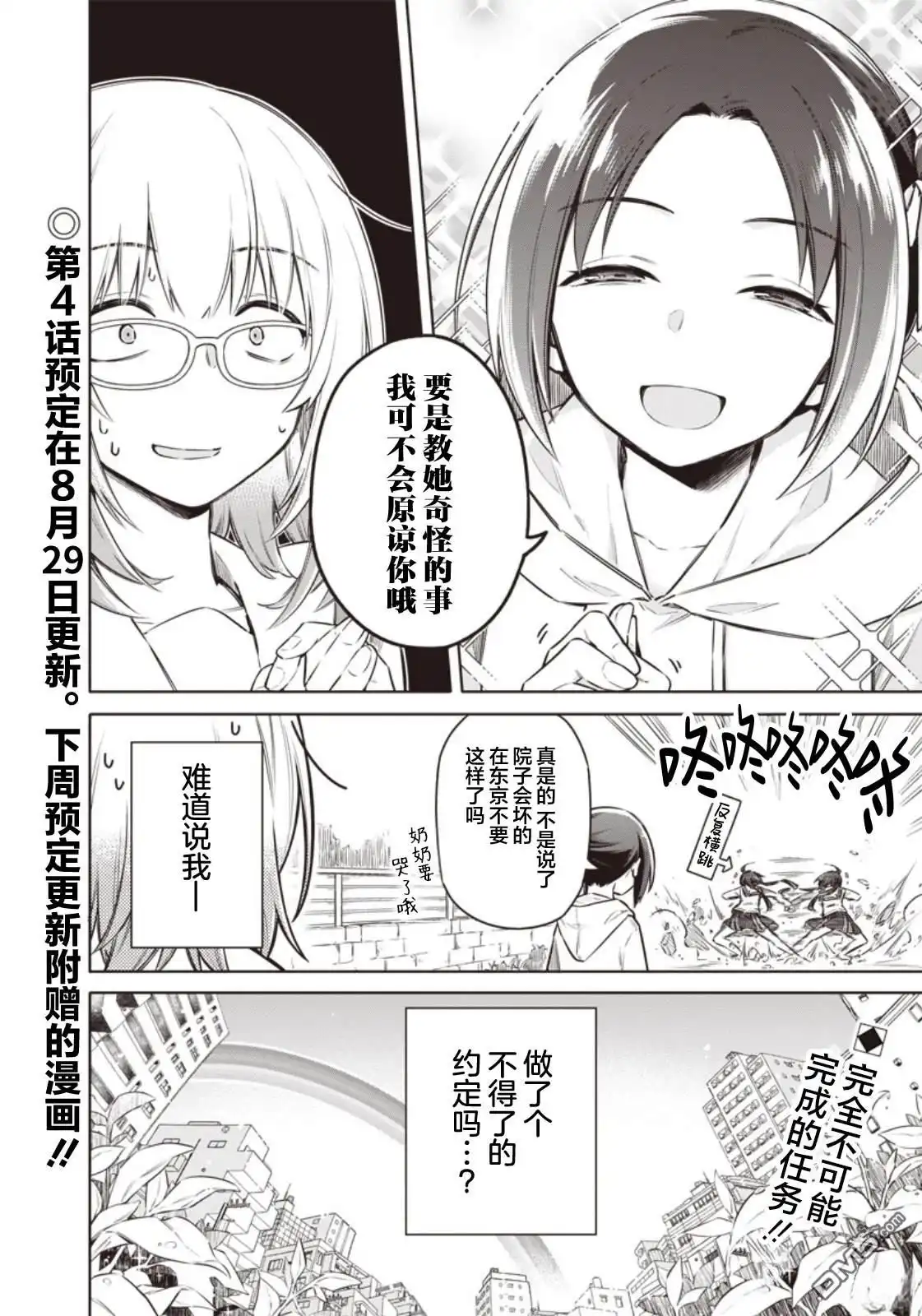 《东京KINOKO~交流能力最弱的JK是世界第一~》第3话 第19页
