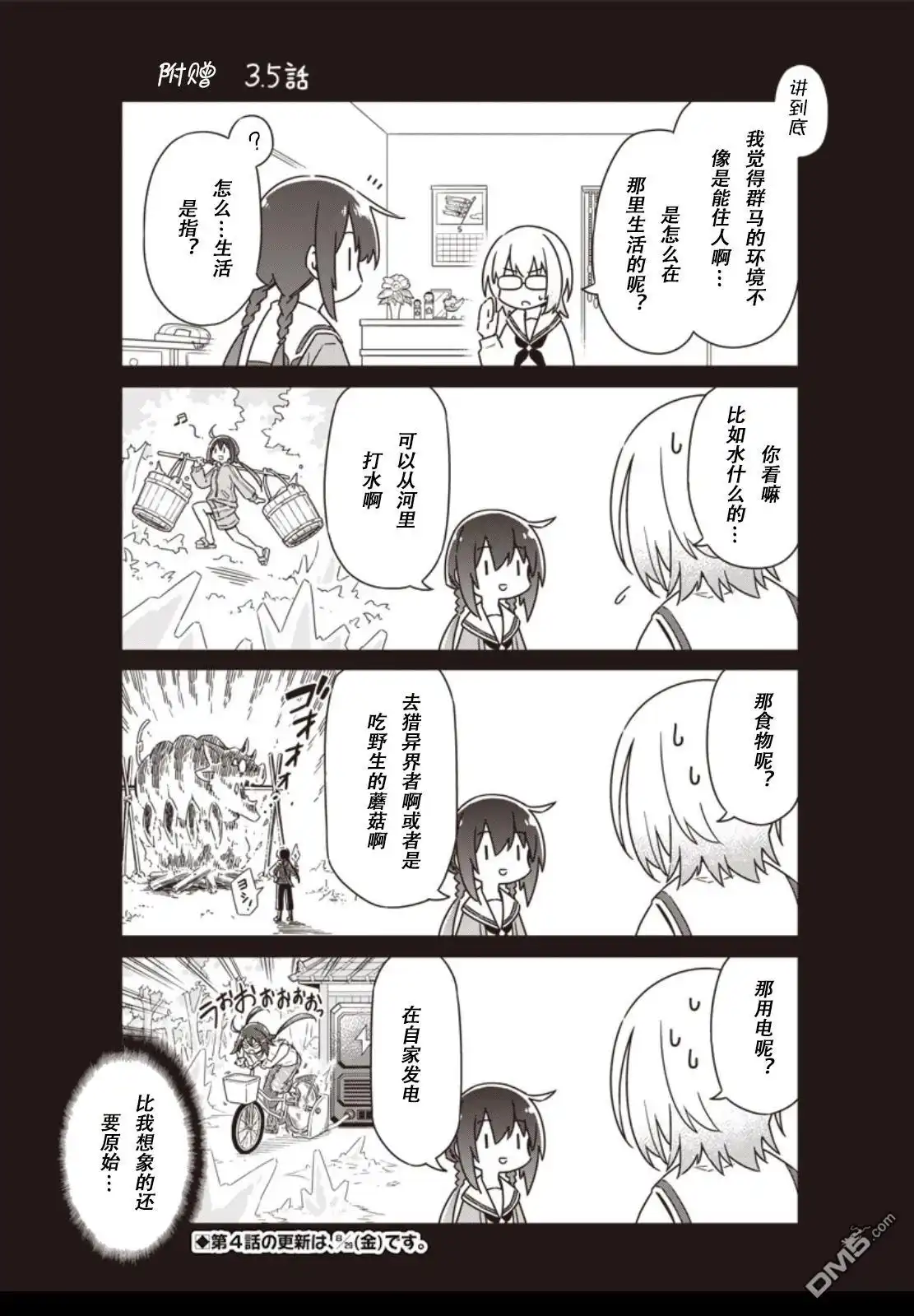《东京KINOKO~交流能力最弱的JK是世界第一~》第3.5话 第1页