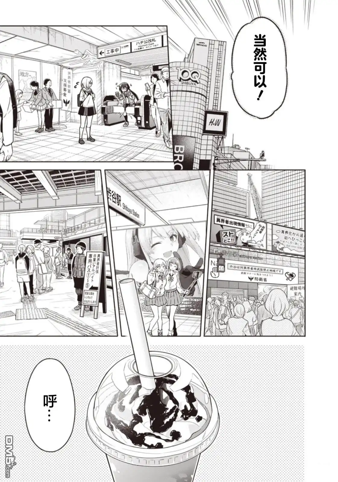 《东京KINOKO~交流能力最弱的JK是世界第一~》第4话 第9页