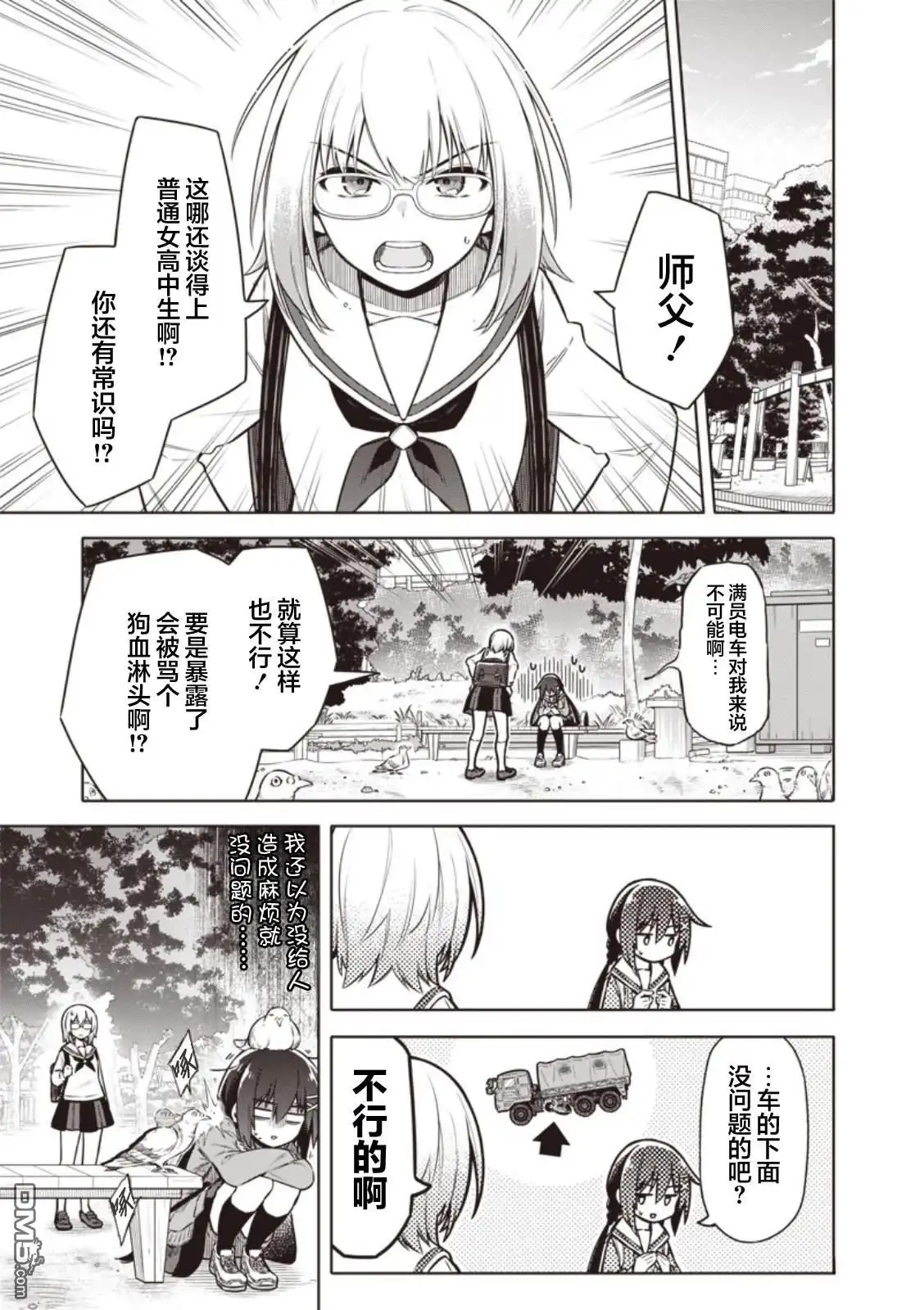 《东京KINOKO~交流能力最弱的JK是世界第一~》第4话 第3页