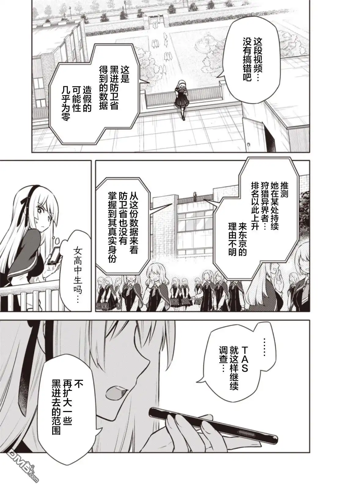 《东京KINOKO~交流能力最弱的JK是世界第一~》第4话 第15页